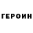 ГЕРОИН герыч muslim. bro