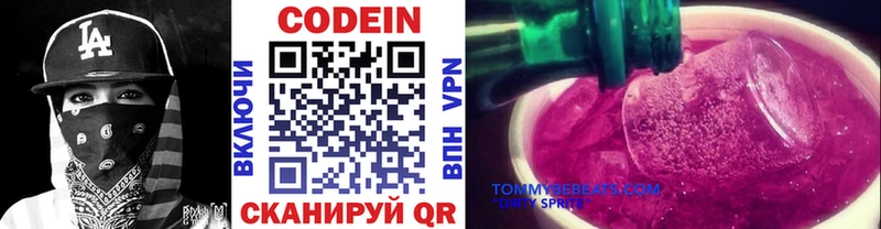 Кодеин напиток Lean (лин)  Кызыл 